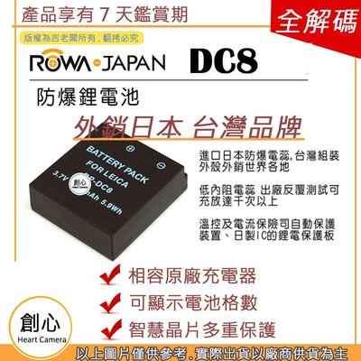 創心 樂華 ROWA LEICA BP-DC8 DC8 電池 X1 X-1 X2 M9 相容原廠 全新 一年保固