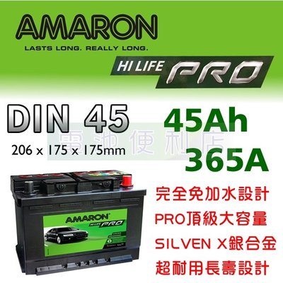 [電池便利店]AMARON 愛馬龍 DIN45 PRO LBN1 45Ah 銀合金電池 54801