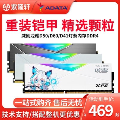 熱銷 威剛龍耀D60 16G套裝DDR4 3200 3600 8G D50臺式機內存條RGB燈條全店