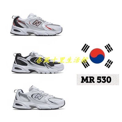 New balance 2020年 韓國熱銷款 MR530 潮流老爹鞋 韓星代言款 吳赫同款爆款