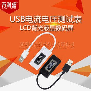 ☆四月科技能源☆液晶顯示 USB電流電壓檢測儀 電池容量測試儀 數據線電源檢測表