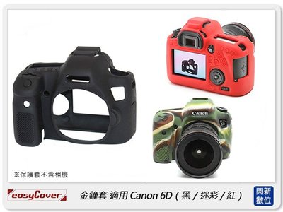☆閃新☆EC easyCover 金鐘套 適用Canon 6D 機身 矽膠 保護套 相機套 (公司貨)
