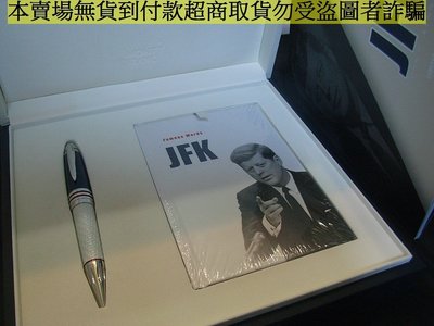 (交流各式高級名筆)德國萬寶龍 Montblanc 名人系列 JFK 約翰甘迺迪限量原子筆