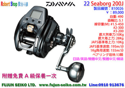【羅伯小舖】Daiwa電動捲線器 22 SEABORG 200J / 200JL, 贈送免費A級保養一次