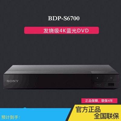 DVD碟機Sony/索尼 BDP-S1500 S6700藍光播放機高清DVD影碟機高清CD播放器