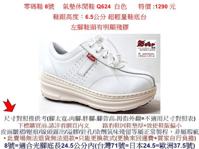 零碼鞋 8號 Zobr 路豹牛皮氣墊休閒鞋 Q624 白色  特價:1290元 Q系列 超輕量鞋底台