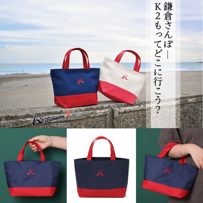 簡單輕量好提拿 日本品牌 Kitamura k2 手提包 手提袋 托特包 便當包 午餐袋  包中包（KBT24）