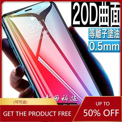 康寧玻璃使用20D大曲面滿版 保護貼 玻璃貼iPhone12 11 pro X XS MAX XR用Iphone8 SE-現貨上新912