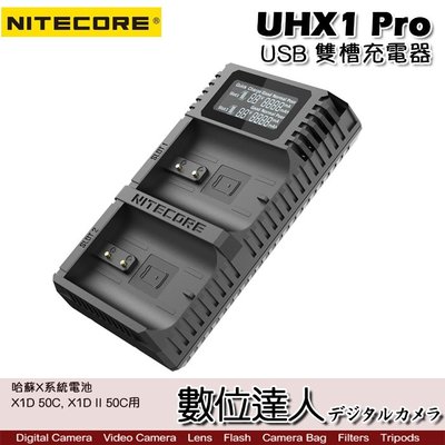 補貨【數位達人】NITECORE奈特柯爾 UHX1 Pro HASSELBLAD 哈蘇USB 雙槽電池充電器 X1DII