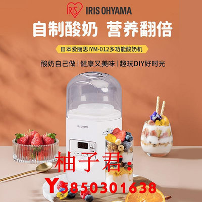 可開發票量大優惠日本iris愛麗思酸奶機家用小型全自動多功能納豆機米酒發酵機希臘
