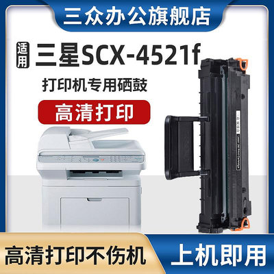 【現貨】三眾原裝適用三星4521f硒鼓samsung scx4521f打印機硒鼓4521f碳粉盒scx4521墨盒易加粉