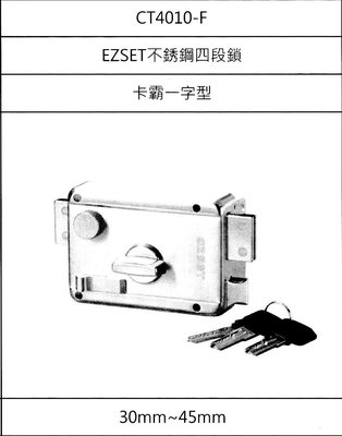 ＊大進建材五金批發＊EZSET 白鐵四段鎖   鑰匙卡霸一字型  適用門厚:30~45mm