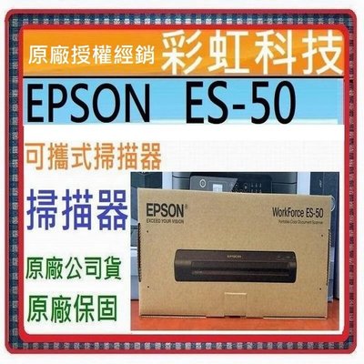 含稅+原廠保固* EPSON ES-50 可攜式掃描器 ES50