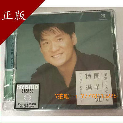 CD唱片 滾石 RSACD001 周華健 精選 SACD碟片 全新未拆正版