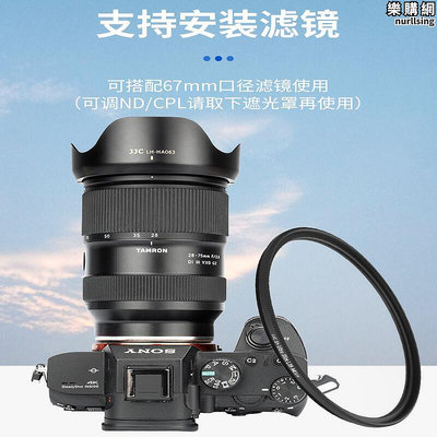 JJC 替代騰龍HA063遮光罩 Tamron 28-75mm F2.8 Di III VXD G2 二代鏡頭配件