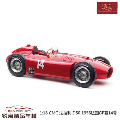 收藏模型車 車模型 1:18 CMC 法拉利Ferrari D50 1956法國GP賽14號汽車模型