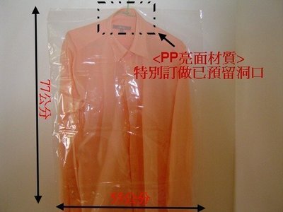 【收納用PP亮面塑膠袋】高級西服收納防塵套袋，輕薄型，洗衣店服飾店專用