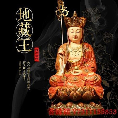 地藏王菩薩佛像供奉居家擺件木雕工藝品娑婆三圣擺件地藏菩薩像地藏像 樟木地藏王菩薩