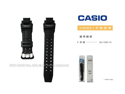 【錶帶耗材】CASIO 卡西歐 G-SHOCK GA-1000-1A 黑色 霧面 原廠錶帶 全新品 國隆手錶專賣店