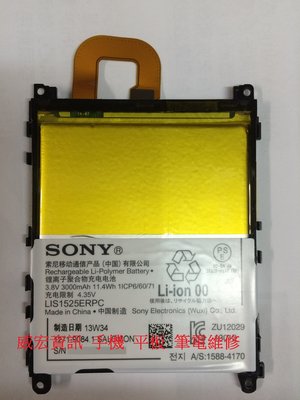 威宏資訊 索尼 SONY Xperia  Z Z1 Z2 換電池 手機維修 充電異常 膨脹 無法充電 不開機 電充不飽