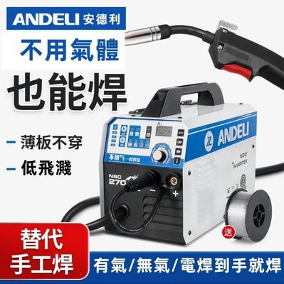 好評如潮✅安德利 無氣二保焊機 電焊機 一體不用二氧化碳氣體保護電焊機小型家用220V