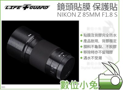 數位小兔【LIFE+GUARD NIKON Z 85MM F1.8 S 機身貼膜】包模 防水 貼模 防刮 保護貼 相機