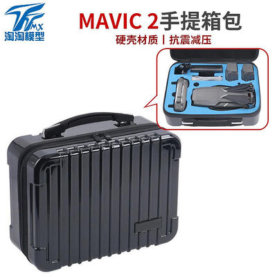 極致優品 適用于DJI大疆御2手提箱包硬殼保護MAVIC2 PRO便攜配件收納包配件