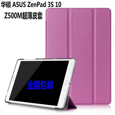 【小宇宙】高品質 華碩 ASUS ZenPad 3S 10 Z500M 9.7吋皮套 保護套 遊戲平板外殼套 電壓三折