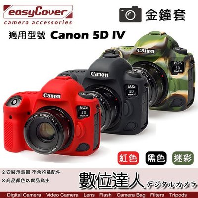 【數位達人】easyCover 金鐘套 適用 Canon 5DIV 5DM4 5D4 機身 / 保護套 矽膠套
