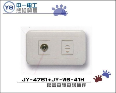 中一熊貓單電話電視插座附蓋板JY-4761+W6-41H單電話插座