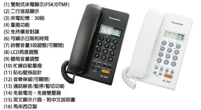 JT3C實體門市體驗館*Panasonic 國際牌 KX-T7705 白.黑 免持擴音.對講.來電顯示 有線電話