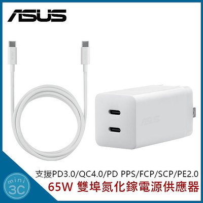華碩 ASUS 65W 氮化鎵電源供應器 Type-C 雙口輸出 快充頭 PD3.0/QC4.0 筆電 平板 充電