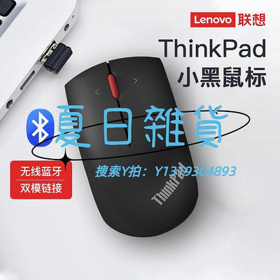 滑鼠聯想ThinkPad小黑鼠標雙模筆記本電腦學生商務辦公鼠標