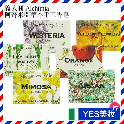 義大利 Alchimia 阿奇米亞草本手工香皂 125g 小蒼蘭/蓮花/摩洛哥堅果油【V979695】YES美妝