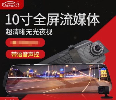 中文繁體 流媒體2K前索尼335+後1080P+語音 記錄儀 高清雙鏡頭10寸全屏後視鏡 倒車影像14964