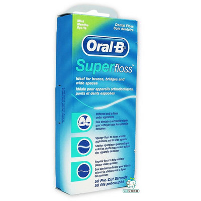 【樂齒專業口腔】歐樂B Oral-B 超級牙線(三合一牙線)一盒
