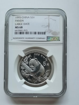 1995年二分之一盎司熊貓銀幣，NGC評級保真包老。