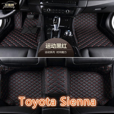 熱銷 （）適用豐田Toyota Sienna腳踏墊 1代 2代 3代 4代 美規專用包覆式汽車 toyota 賽納 腳踏墊 可開發票