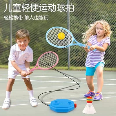 兒童輕便運動球拍 網球訓練器2合1組 2合1網球訓練器組 兒童網球訓練器 羽毛球 單打練習器 兒童球拍 兒童網球入門
