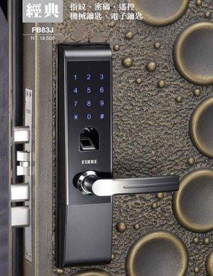 『寰岳五金』FIBRE琺博 經典 電子鎖 FB83J 指紋/密碼/遙控/機械鑰匙/電子鑰匙  智慧型 防盜門鎖