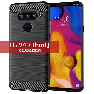 適用LG V40 ThinQ手機殼 LG V40保護套拉絲碳纖維紋硅膠防摔軟殼手機保護套 保護殼 防摔殼