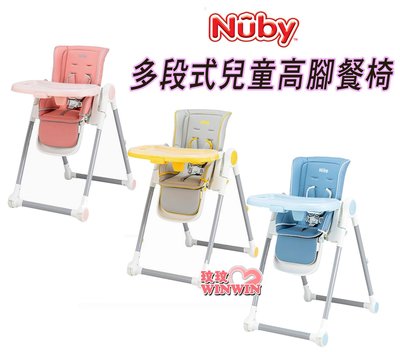 *HORACE*Nuby 多段式兒童高腳餐椅(3色可選) 多段功能：餐桌、遊戲桌、高腳椅、躺椅BHC-2301