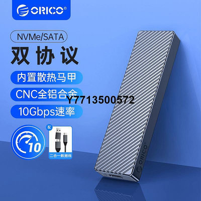 ORICO/奧睿科M.2雙協議移動固態硬碟盒子SATA/NVMe通用筆電USB4