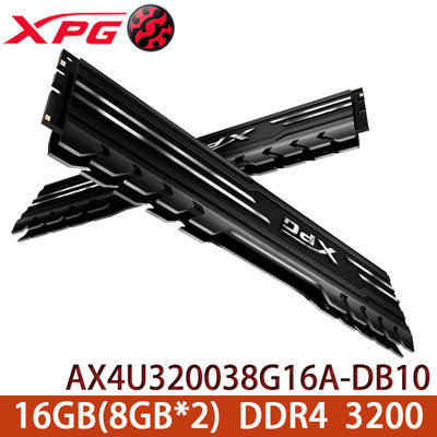 【MR3C】限量 含稅 ADATA威剛 XPG DDR4 3200 D10 16GB(8GB*2) 超頻桌上型記憶體