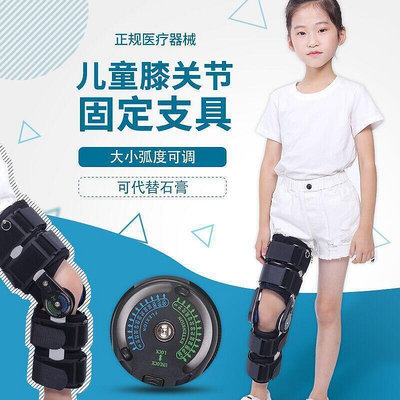 【現貨】兒童可調節膝關節固定支具支架矯形器下肢膝蓋韌帶損傷保護器