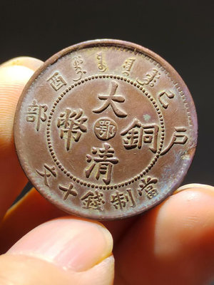 全鱗美品中“鄂”己酉年大清銅幣十文，巧克力包漿，龍鱗顆顆清晰