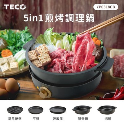 TECO 東元 多功能煎烤盤/調理鍋 YP0318CB (附鴛鴦鍋、章魚燒盤等5件組)