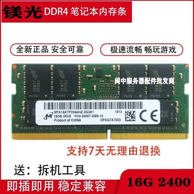Micron/鎂光16G DDR4 2400 MTA16ATF2G64HZ-2G3B1筆電記憶體條