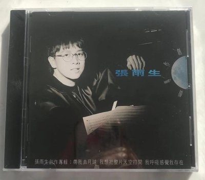 TW原裝正版CD：張雨生創作專輯 帶我去月球 夢幻臺北  全新未拆