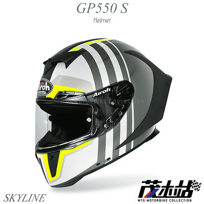 ❖茂木站 MTG❖ AIROH GP 550 S 全罩安全帽 輕量 通風 頂級賽道 GP550S。SKYLINE 消光黑